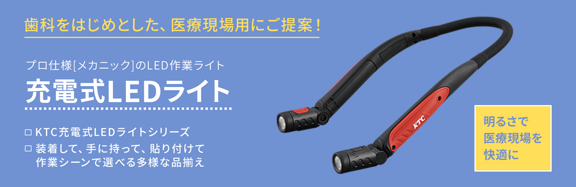 歯科用インプラント手術器具 LEDライト